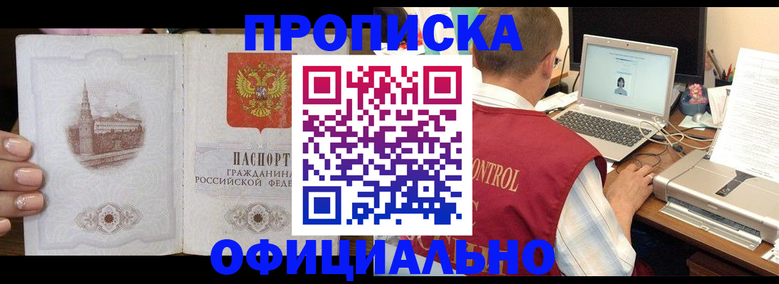 прописка для школы в Крыму