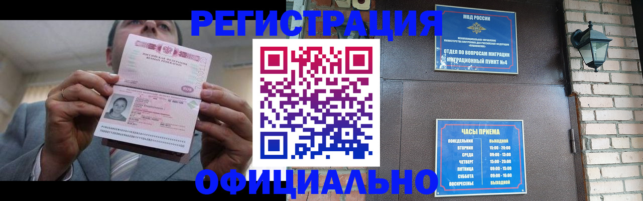 миграционный учет в Крыму