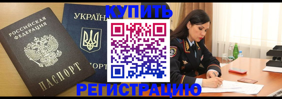 прописка паспорт в Крыму