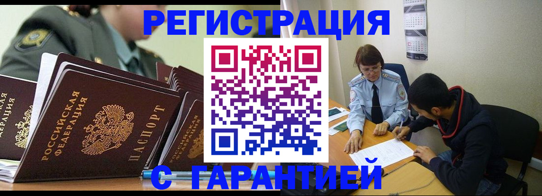 прописка законно в Крыму